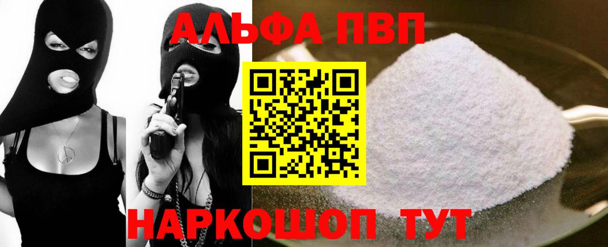 цены   A PVP крисы CK  Рузаевка  Вход с VPN  A PVP мука  Alpha PVP СК 