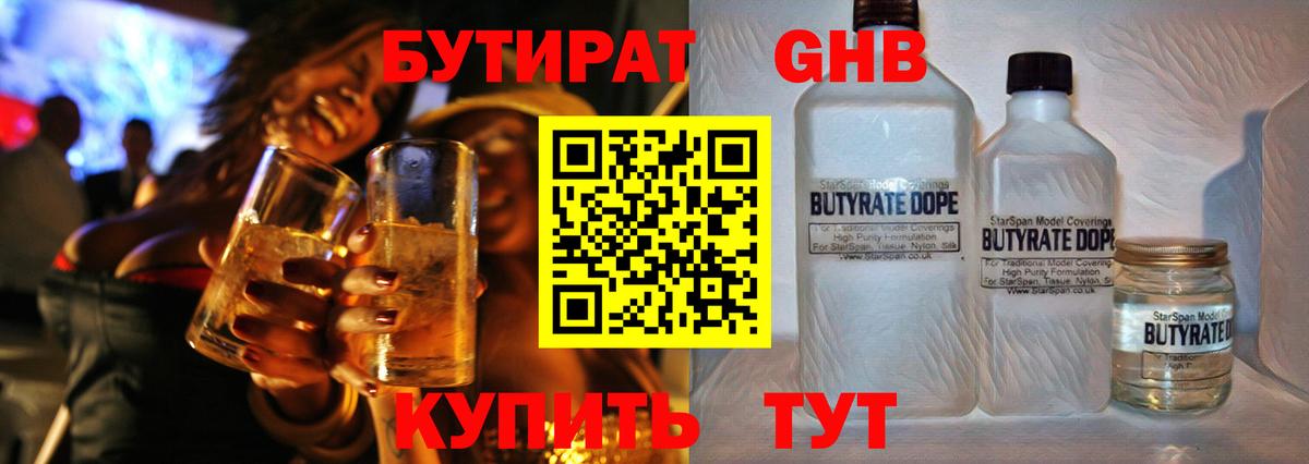 БУТИРАТ буратино  Вход с VPN  Рузаевка 