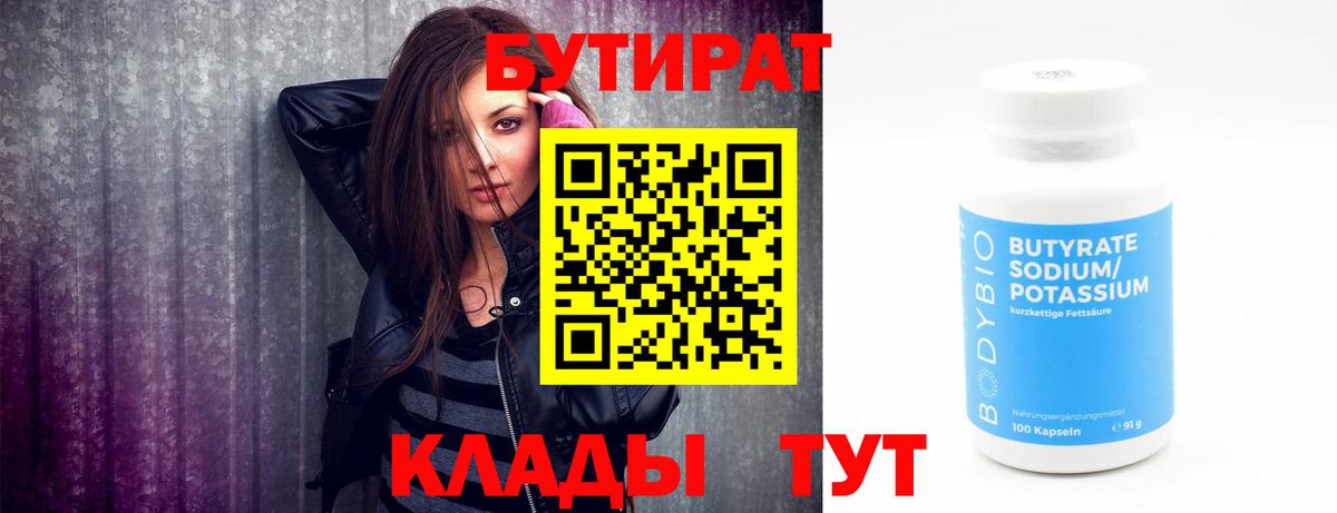 Бутират оксибутират Рузаевка