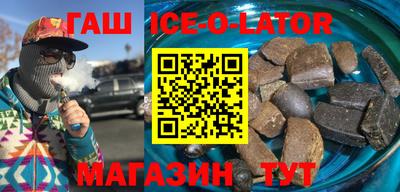 гашик Новокубанск