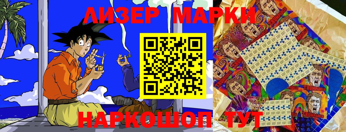Наркотические марки 1500мкг Рузаевка